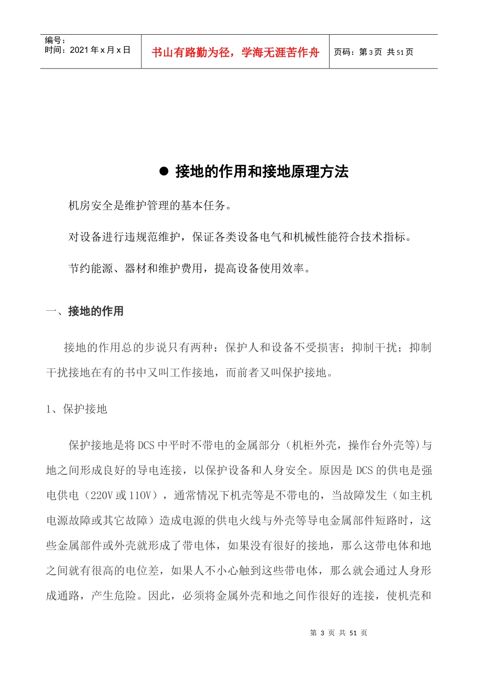 机房维护与环境_第3页
