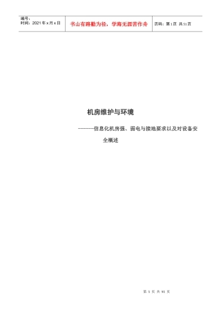 机房维护与环境