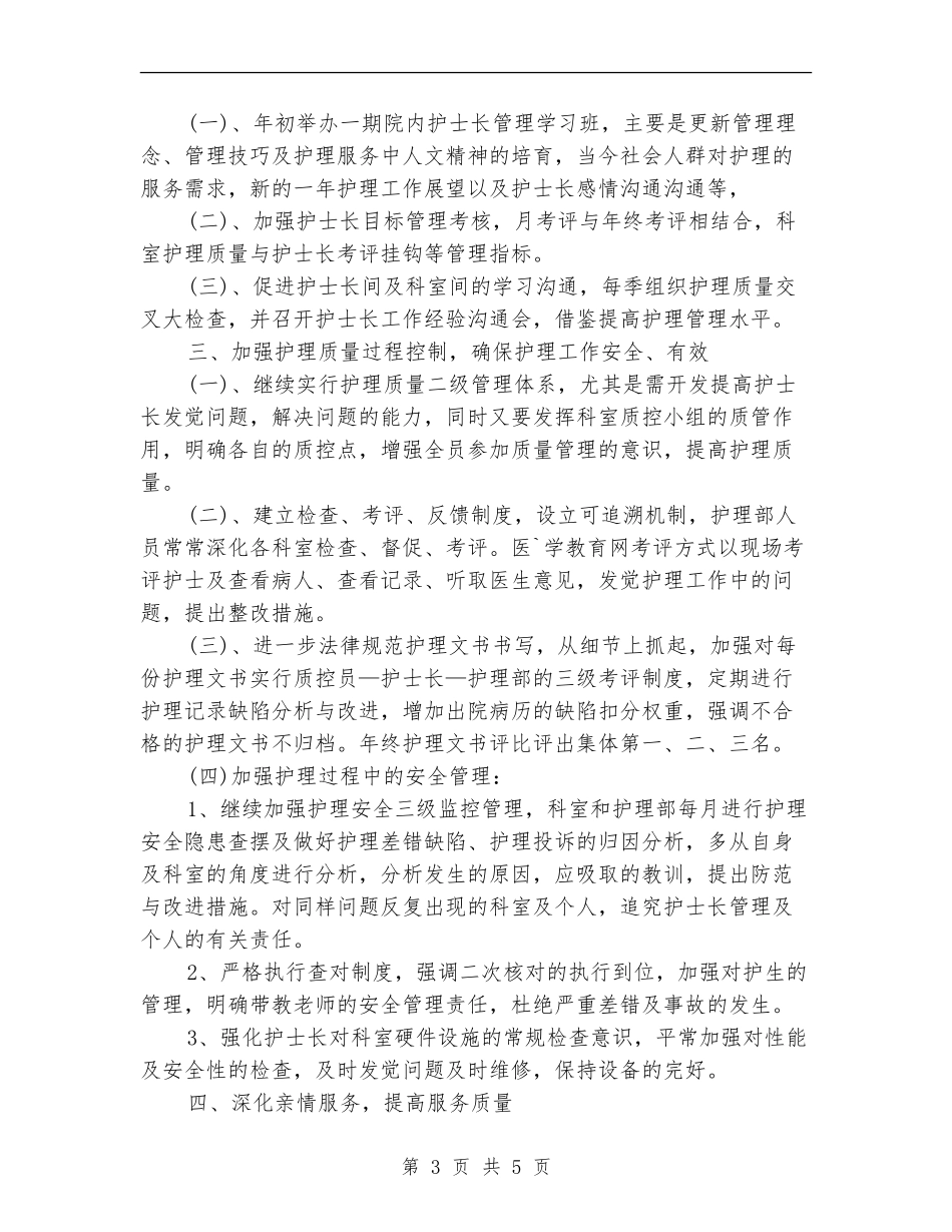 医院护士个人年度计划_第3页
