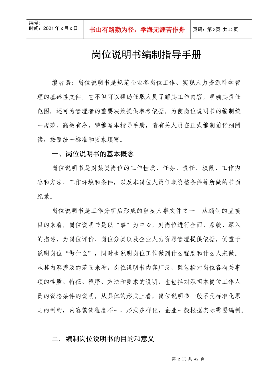 西北铅锌冶炼厂岗位说明书编制指导手册_第3页