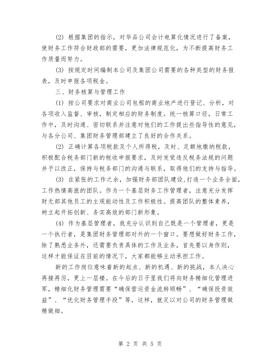 2024年1月公司财务试用期转正工作总结范文与2024年1月公路建设项目建议策划书汇编_第2页