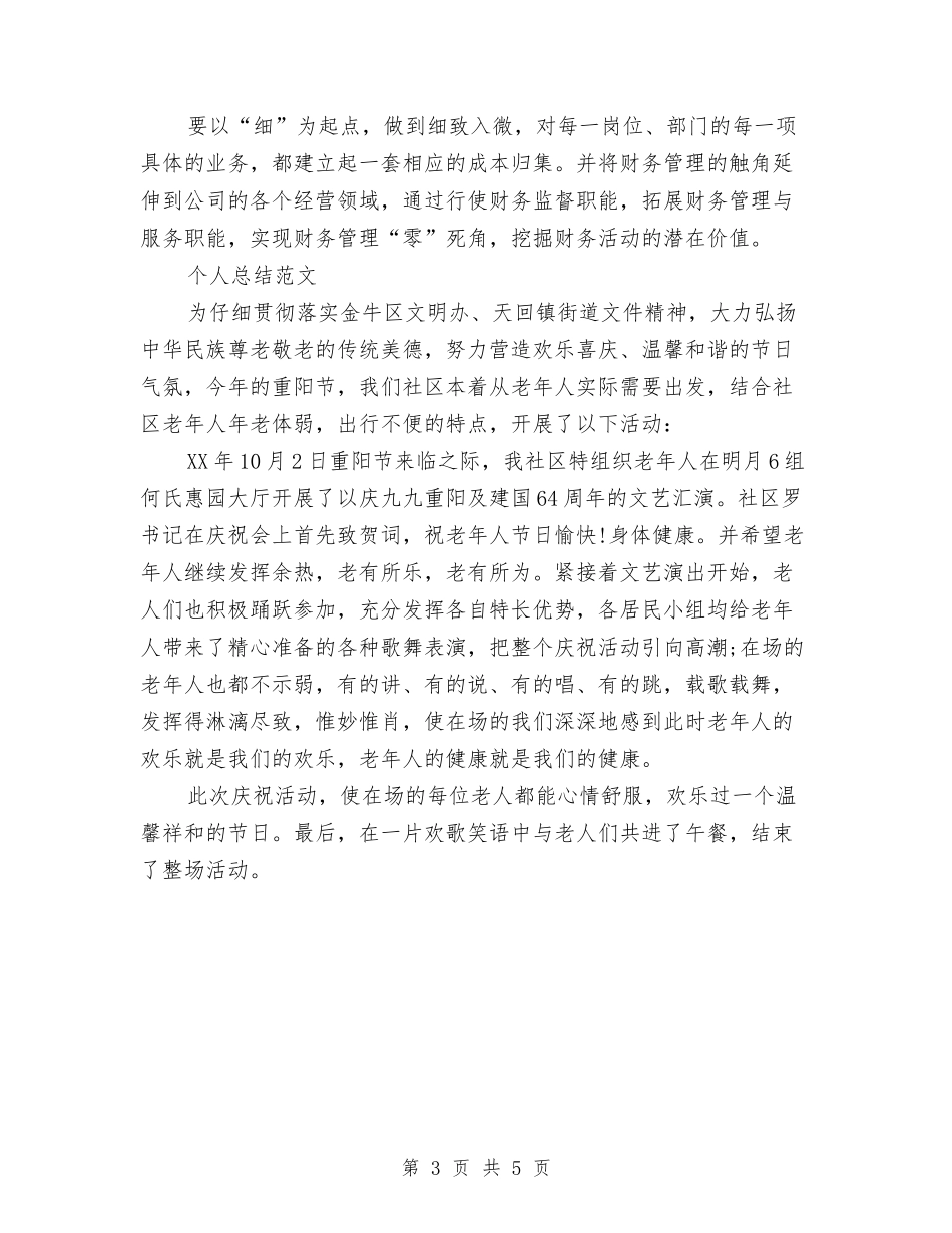 2024年1月公司财务试用期转正工作总结范文与2024年1月公路建设项目建议策划书汇编_第3页