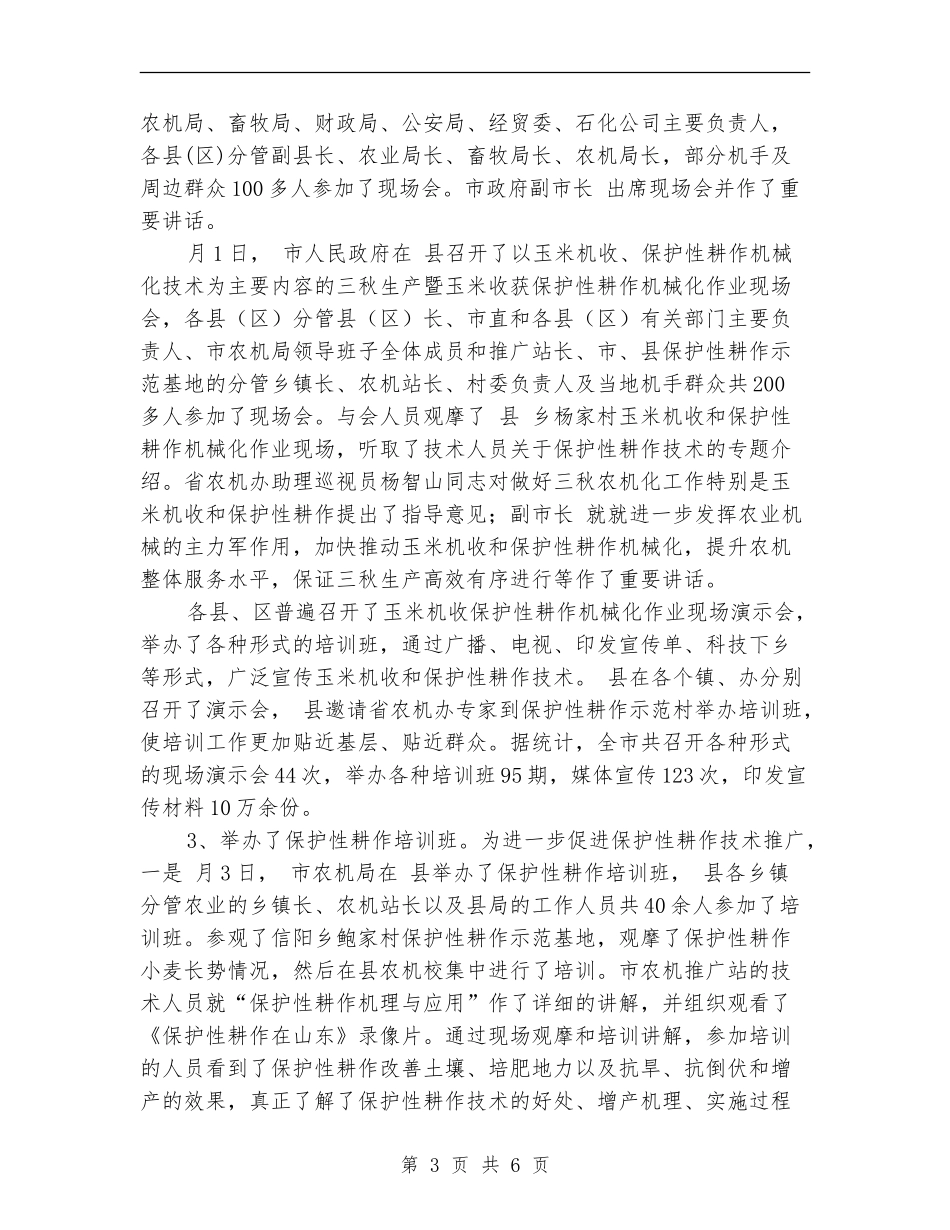 农机推广工作小结报告材料_第3页