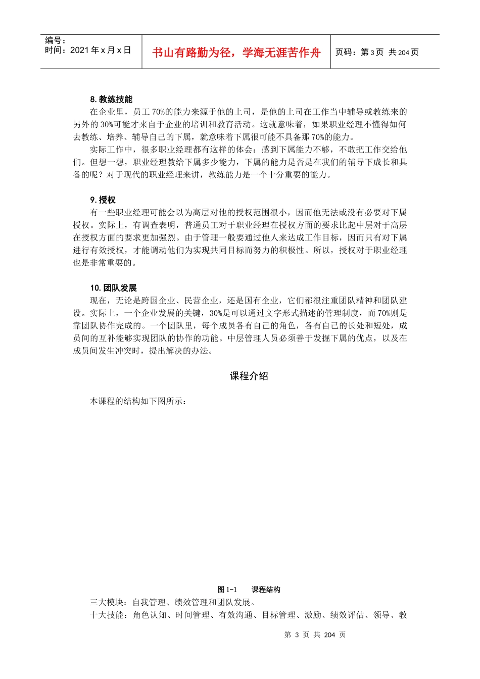 职业经理人培训讲义(DOC 196页)_第3页