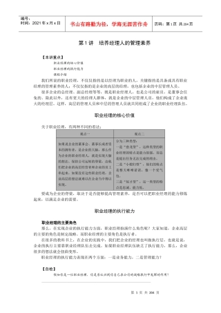 职业经理人培训讲义(DOC 196页)
