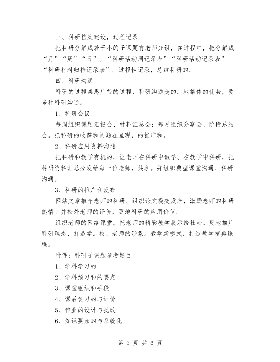 2024年教育科研工作计划3与2024年教育科研工作计划4汇编_第2页