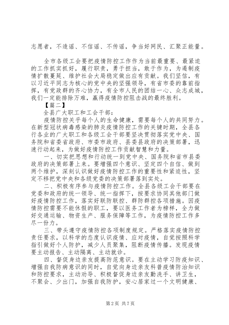 工会关于新型肺炎疫情防控倡议书范文6篇（1）_第2页