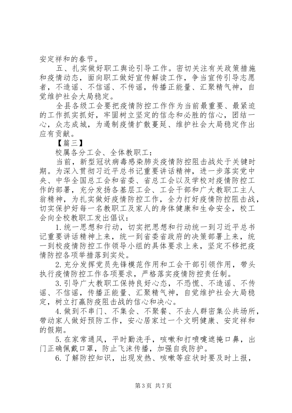 工会关于新型肺炎疫情防控倡议书范文6篇（1）_第3页