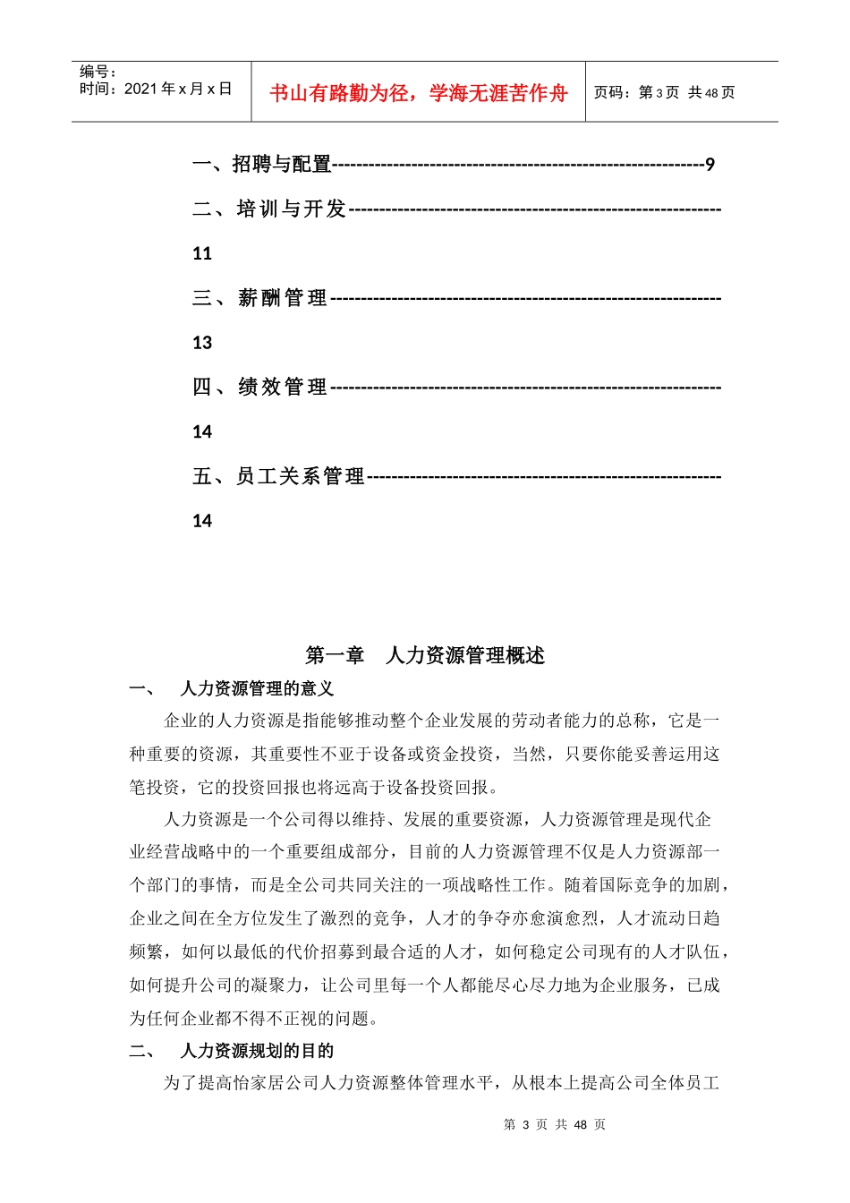 某家居纺织公司人力资源规划方案_第3页