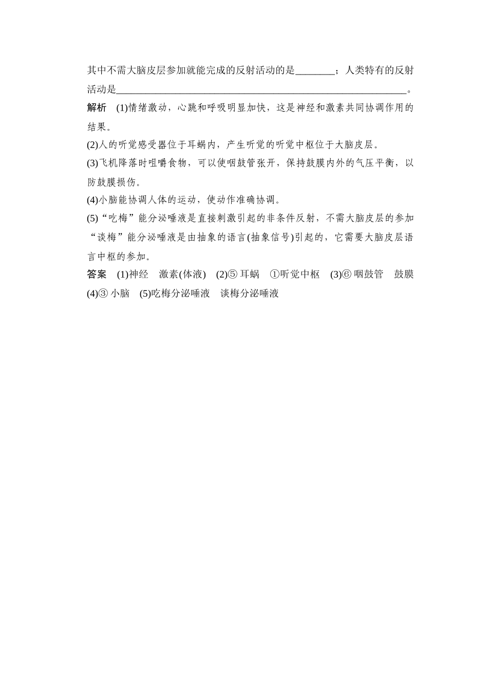 2024-2024年中考科学：专题27-生命活动的调节_第3页