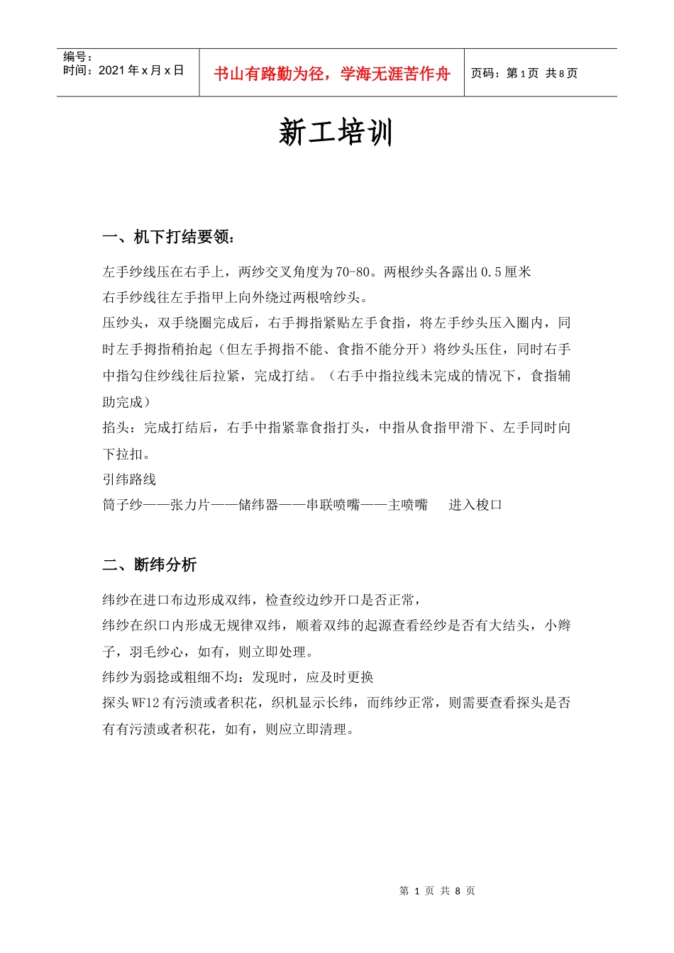 新工培训学习资料_第1页
