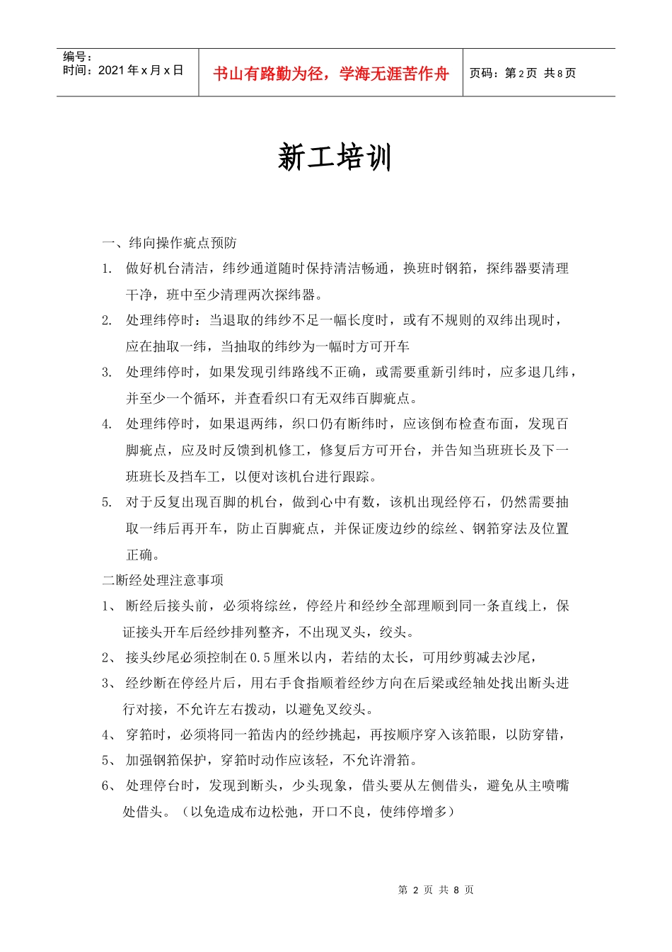 新工培训学习资料_第2页