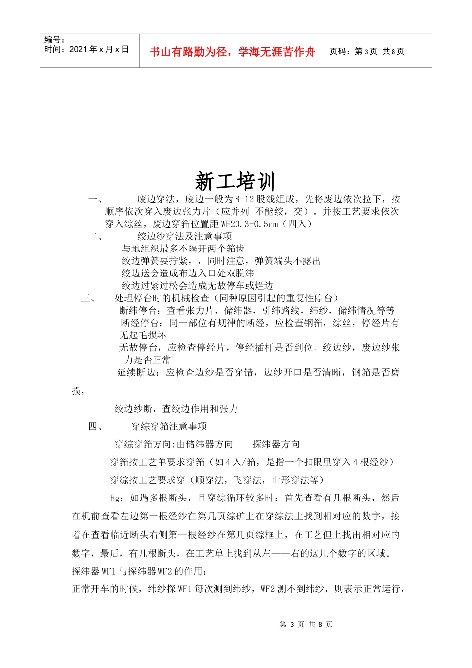 新工培训学习资料_第3页