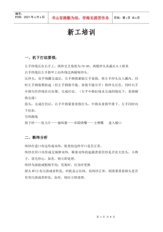 新工培训学习资料
