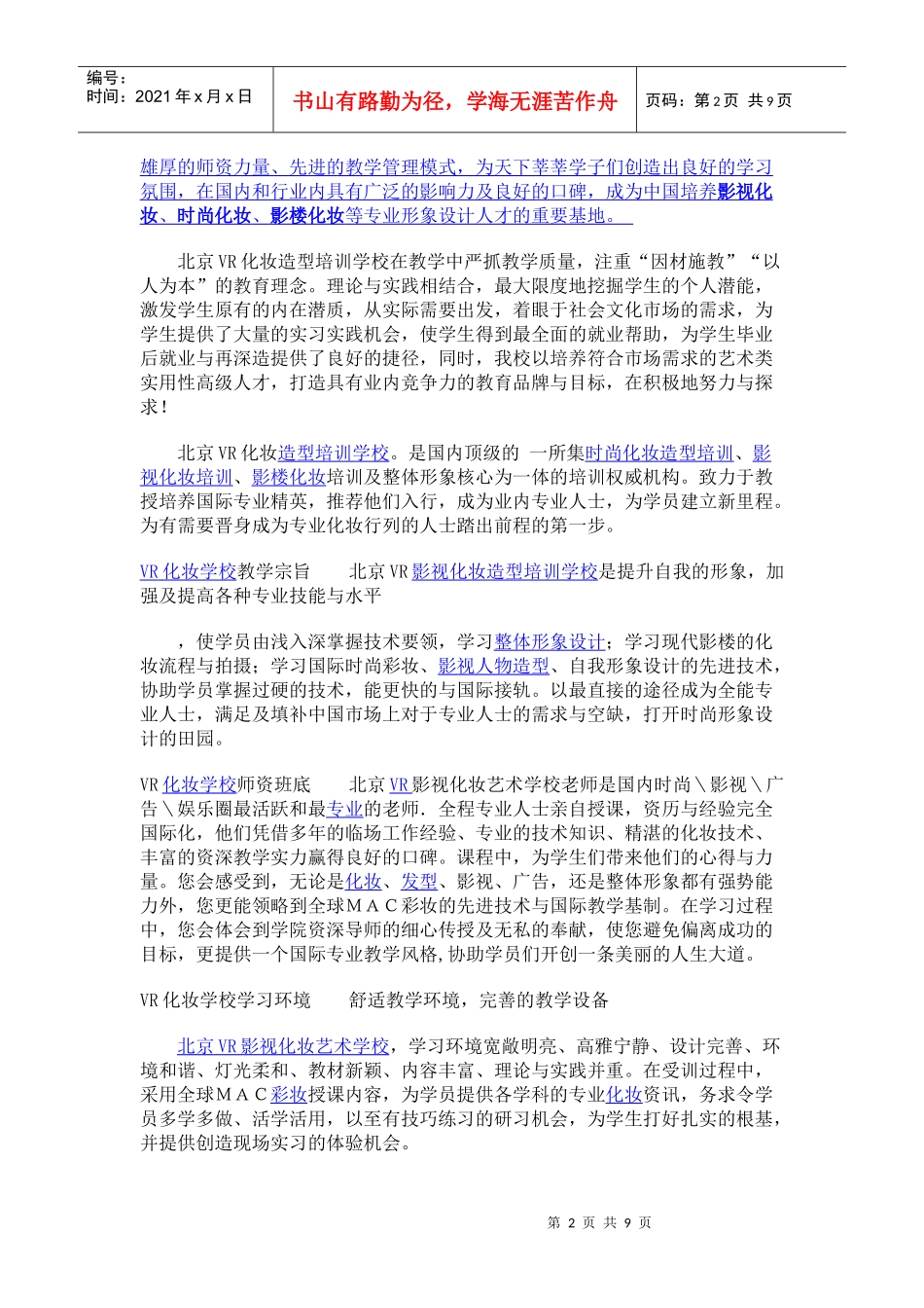 最值得信任最好的化妆培训学校北京VR化妆摄影培训学校_第2页