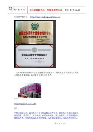 最值得信任最好的化妆培训学校北京VR化妆摄影培训学校