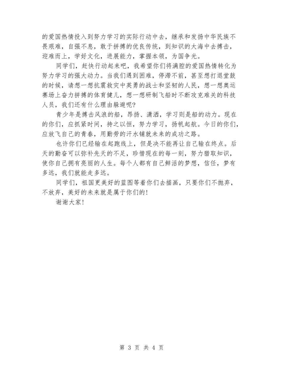 2024年中学生国庆演讲稿范文_第3页