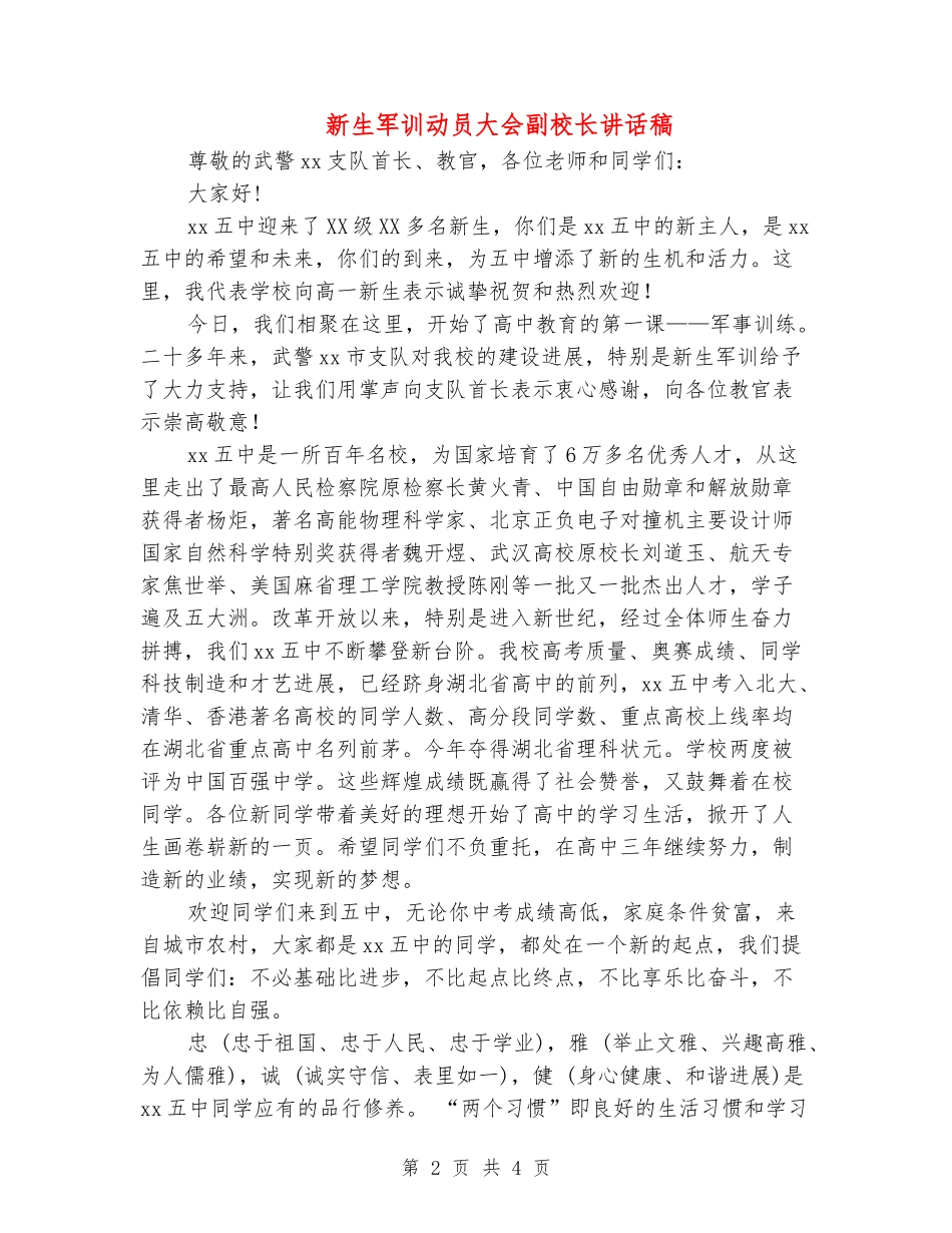 新生军训动员大会副校长讲话稿_第2页