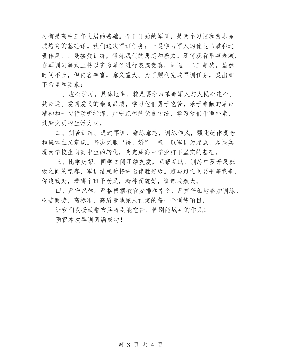 新生军训动员大会副校长讲话稿_第3页