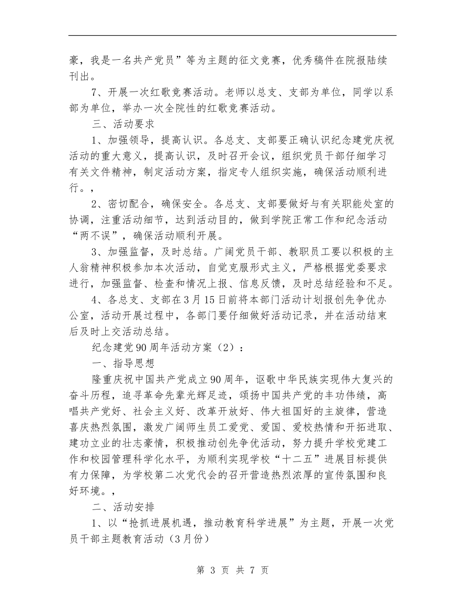 纪念建党活动方案_第3页