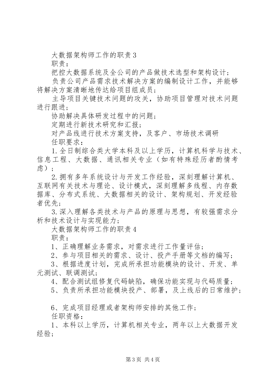 大数据架构师工作的职责要求_第3页