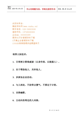 浅析跟单员的沟通技巧
