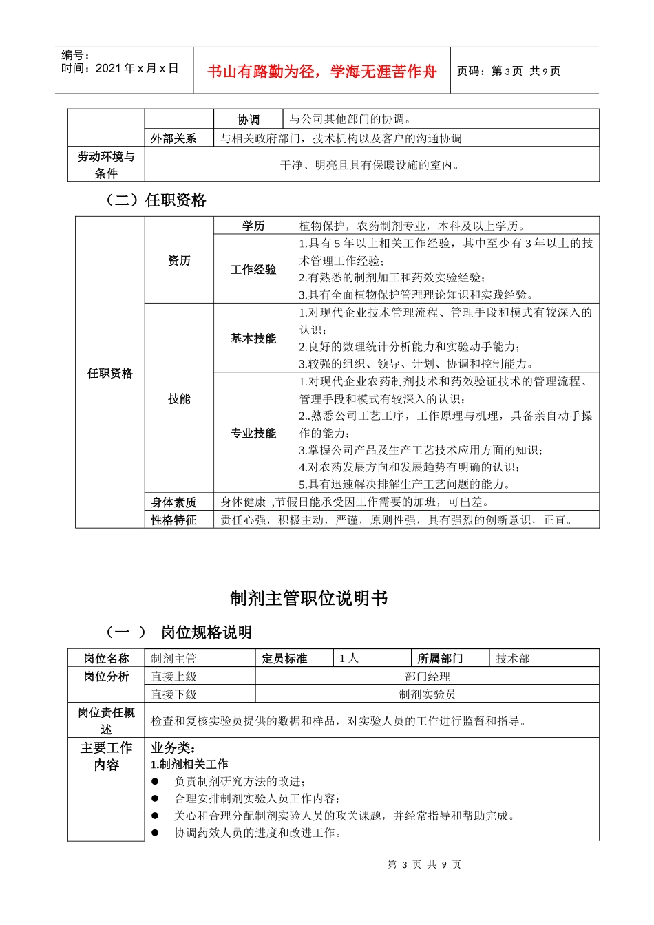 技术部门职位说明和任职条件_第3页