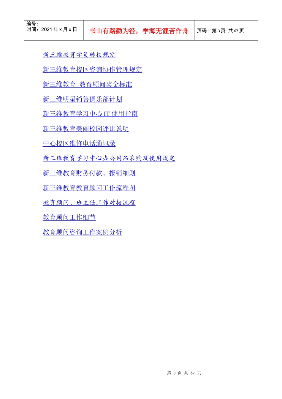新三维教育教育顾问工作手册_第3页
