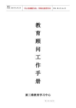 新三维教育教育顾问工作手册
