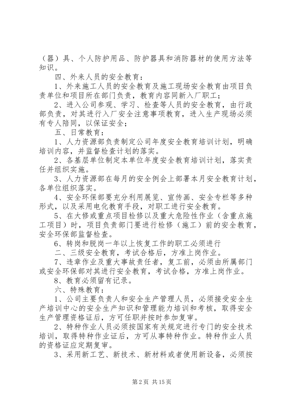 安全生产教育和培训规章制度 _第2页