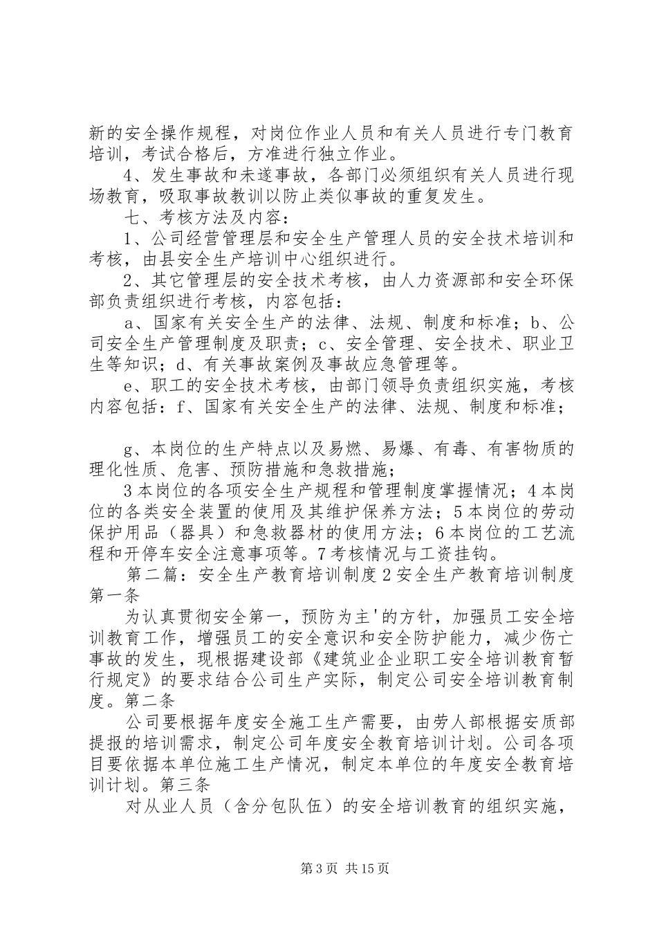安全生产教育和培训规章制度 _第3页