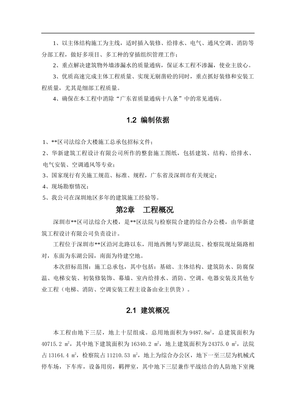 综合大楼机电施工组织设计方案培训资料_第2页