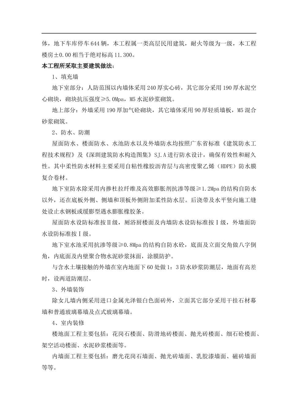 综合大楼机电施工组织设计方案培训资料_第3页