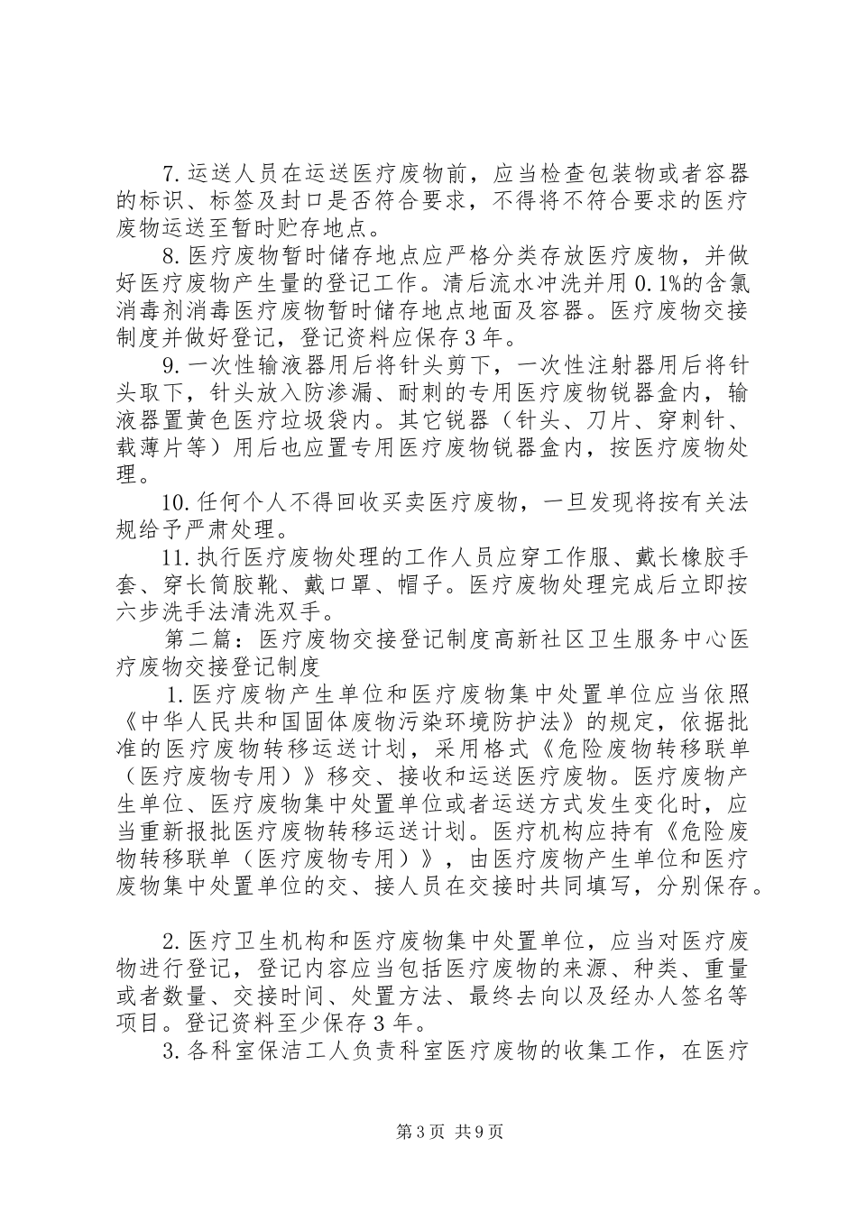 医疗废物交接登记规章制度 _第3页