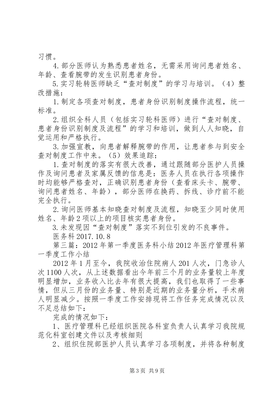 第一季度医务科查对规章制度落实督查_第3页