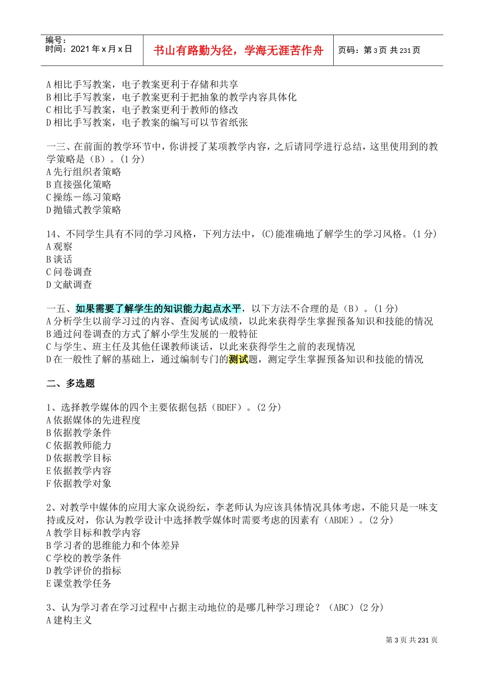 教师中级培训结业测评参考答案_第3页