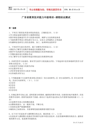 教师中级培训结业测评参考答案