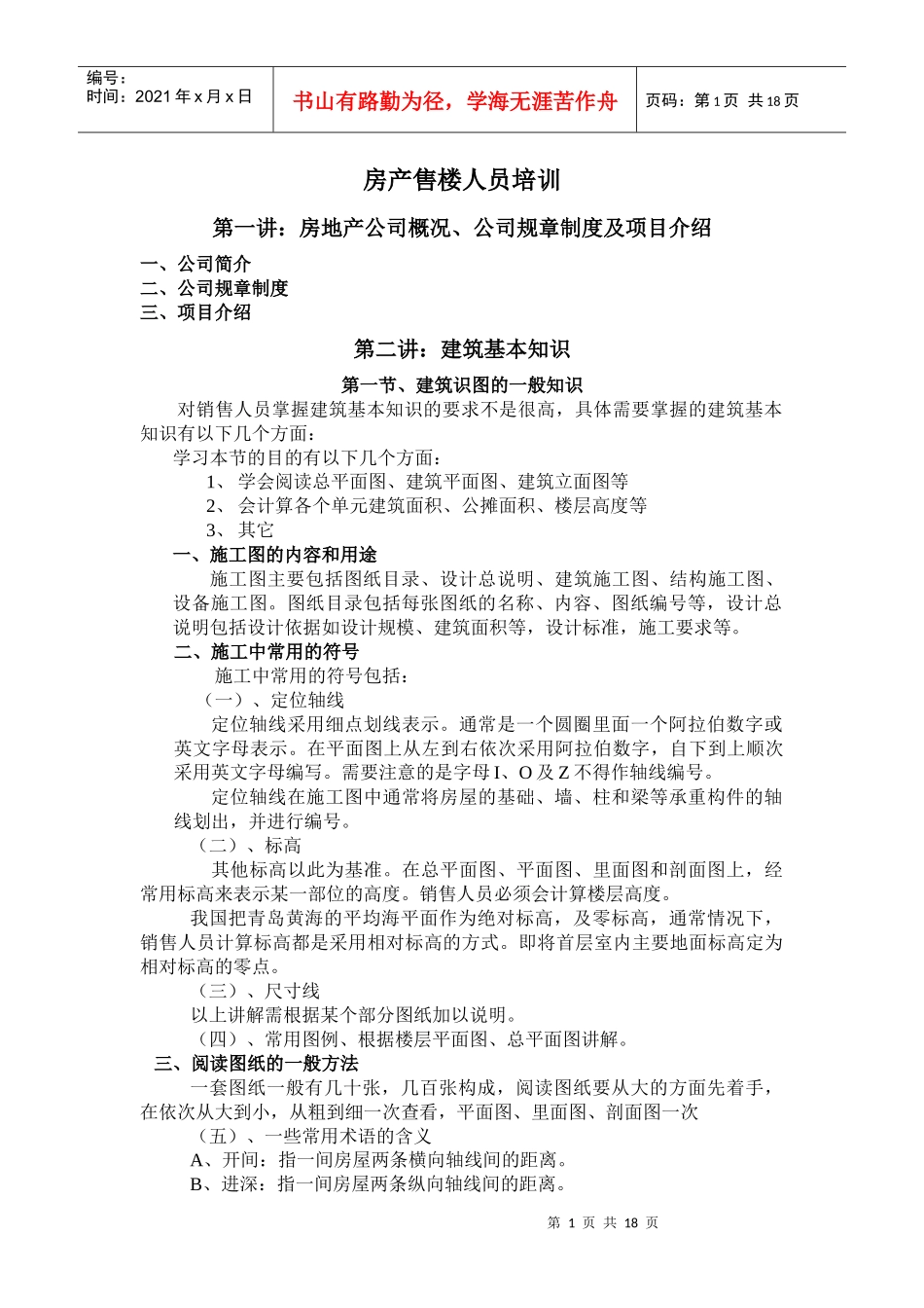 房产置业顾问培训_第1页