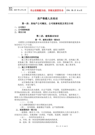 房产置业顾问培训