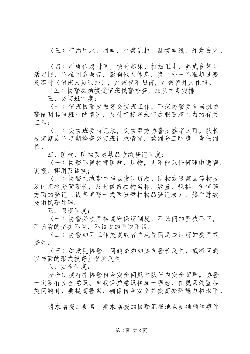 协警内务管理规章制度 _第2页