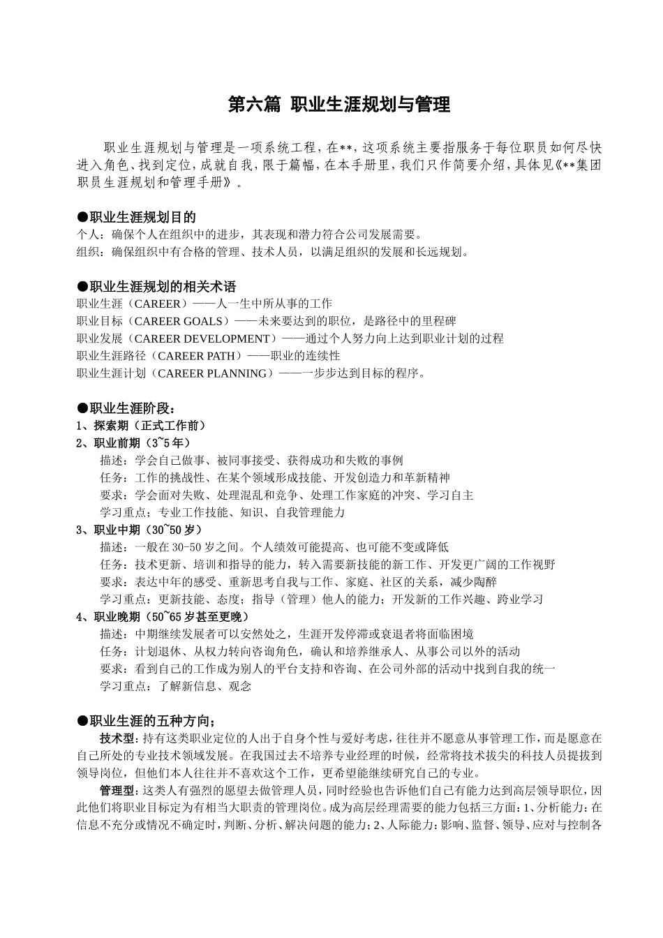 职业生涯规划与管理_第1页