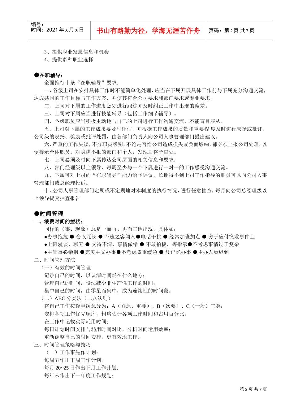 职业生涯规划与管理_第3页