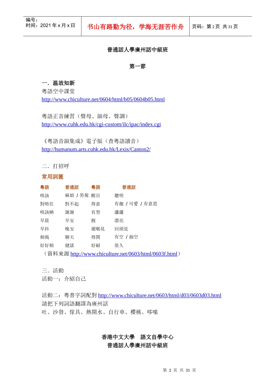 香港中文大学粤语培训1_第2页