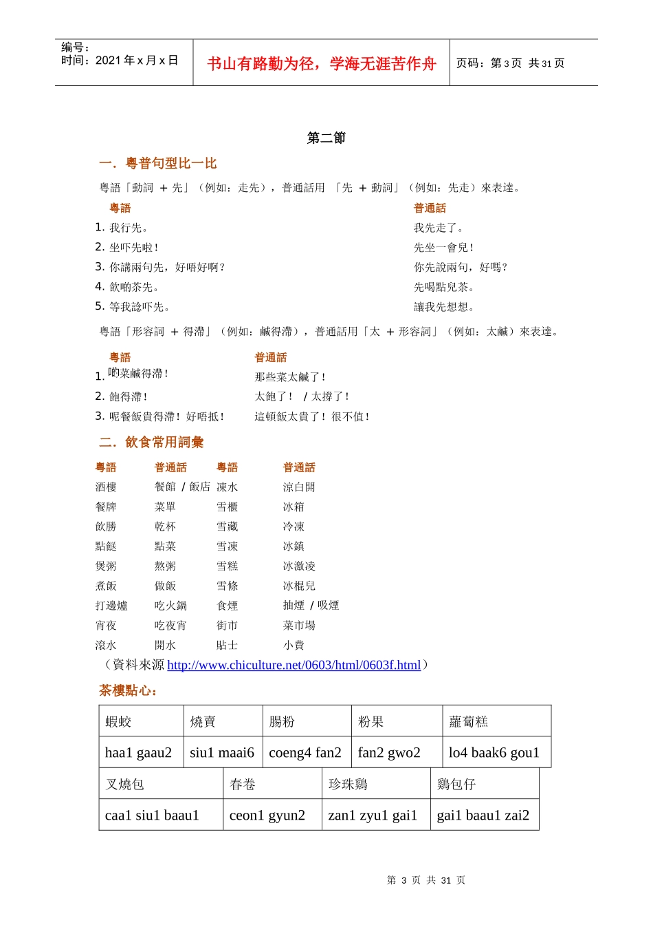 香港中文大学粤语培训1_第3页