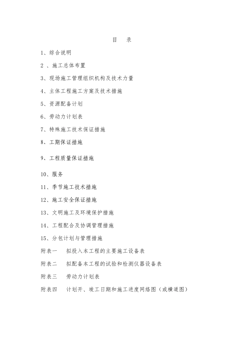 污水管网施工方案培训资料_第1页