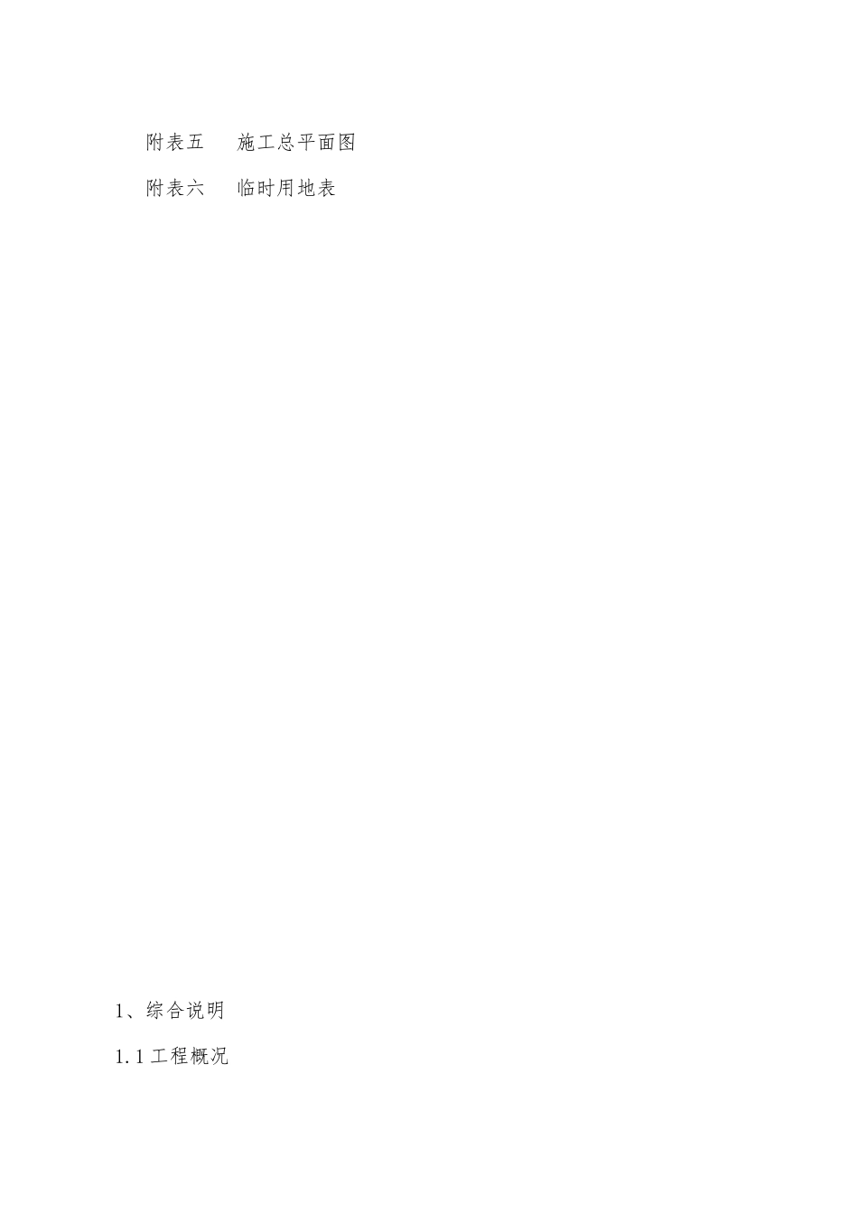 污水管网施工方案培训资料_第2页