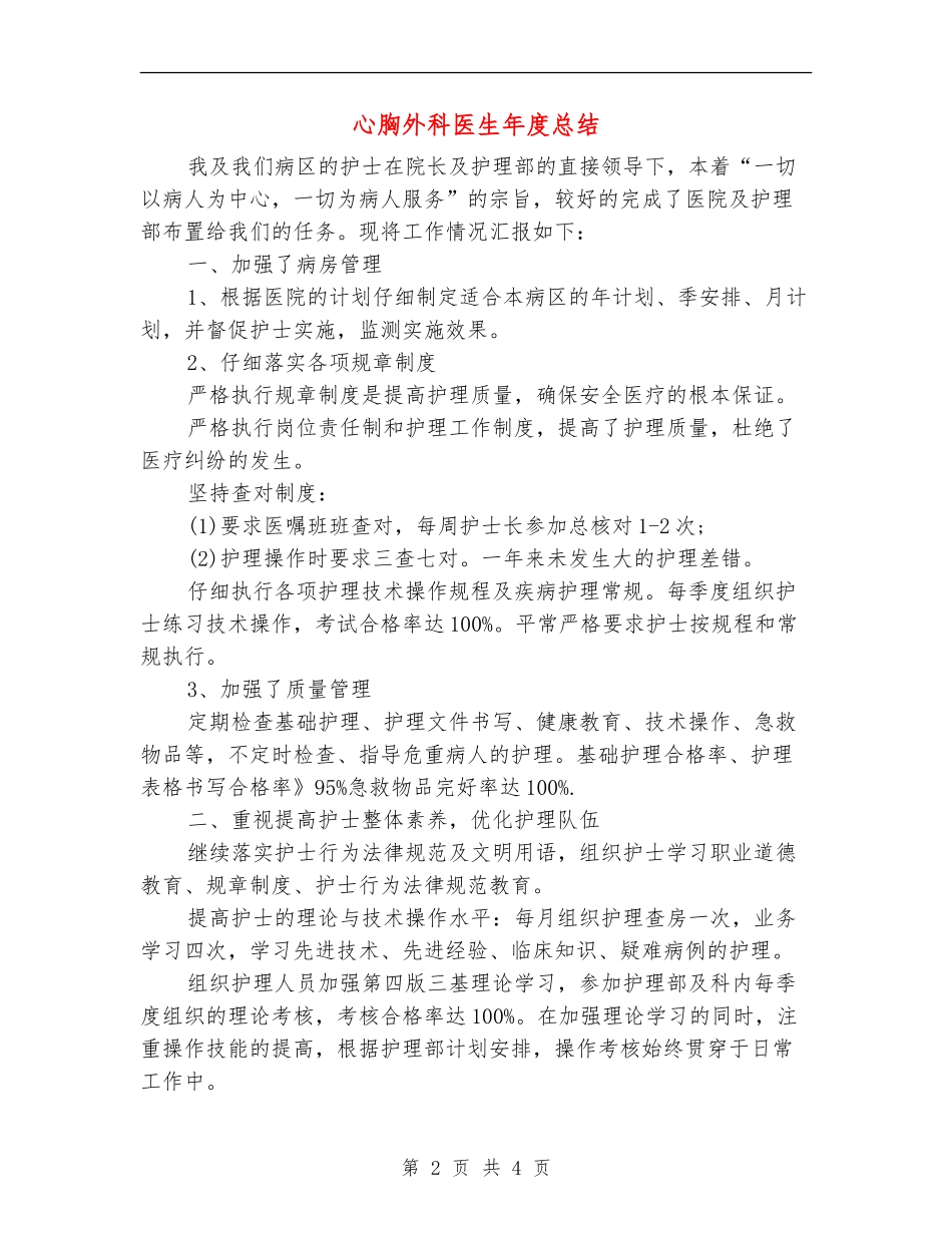 心胸外科医生年度总结_第2页