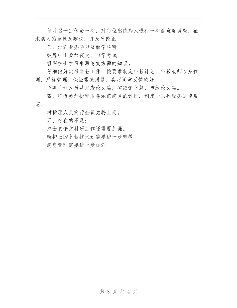 心胸外科医生年度总结_第3页