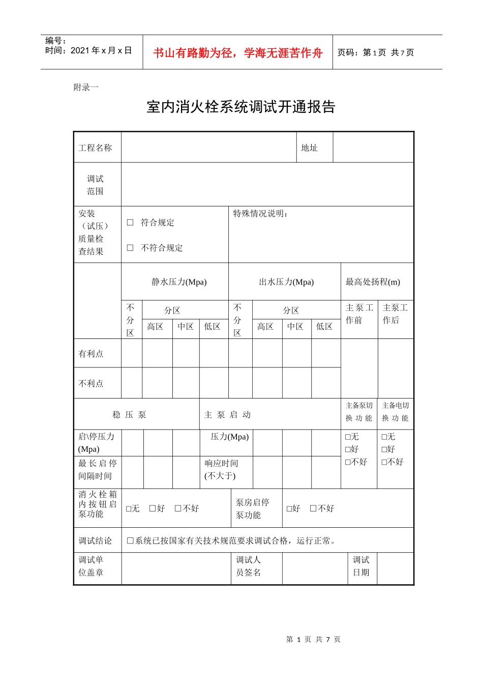消防调试各表_第1页
