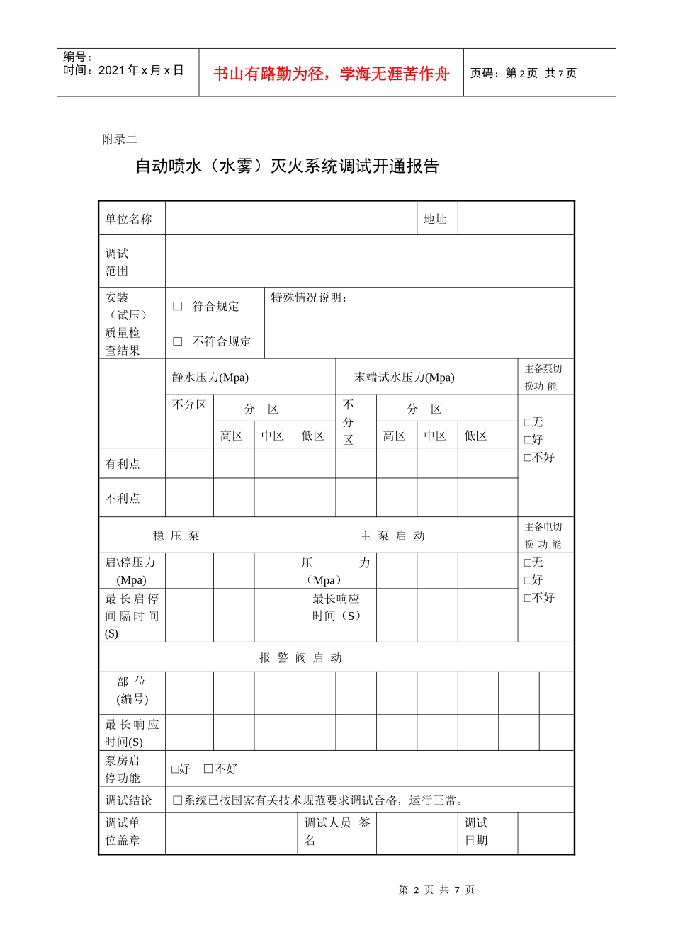 消防调试各表_第2页